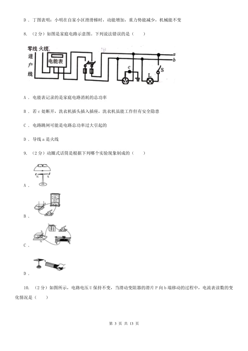 沪科版2020年中考物理4月份模拟试卷.doc_第3页