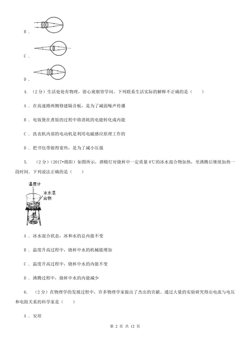 教科版2020年中考物理模拟考试卷D卷.doc_第2页