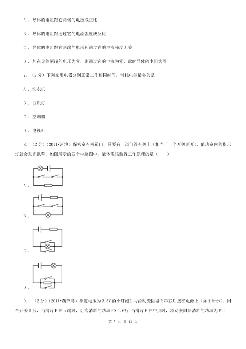 北师大版2020届九年级上学期物理第三次月考试卷.doc_第3页