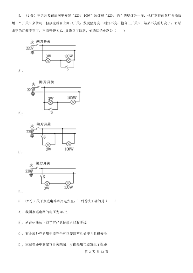 沪科版2020届九年级上学期物理联考试卷.doc_第2页