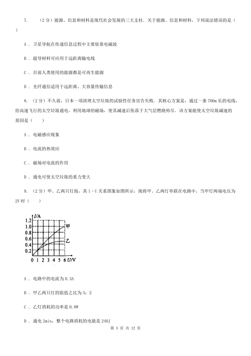 沪科版2020届九年级上学期物理联考试卷.doc_第3页