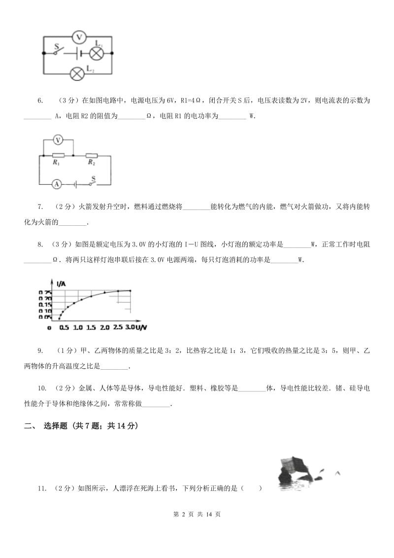 2020届新人教版中考物理四模试卷 B卷.doc_第2页