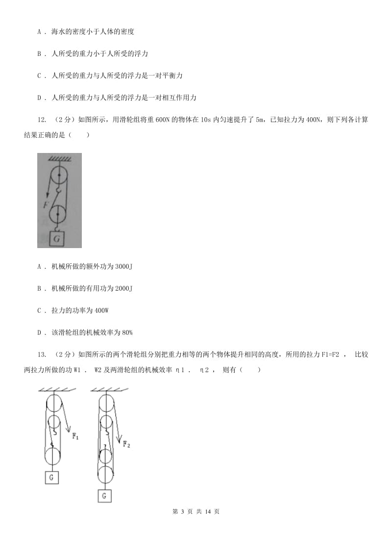 2020届新人教版中考物理四模试卷 B卷.doc_第3页