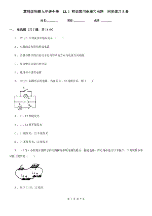 蘇科版物理九年級全冊 13.1 初識家用電器和電路 同步練習(xí)B卷.doc