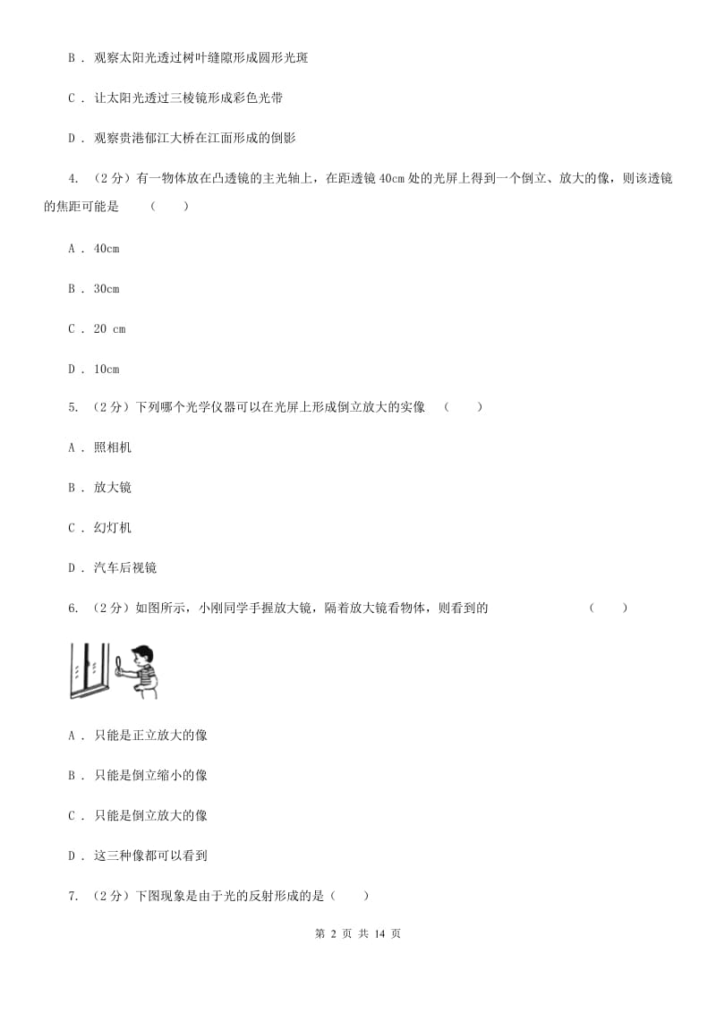 教科版八年级12月月考物理卷（I）卷.doc_第2页