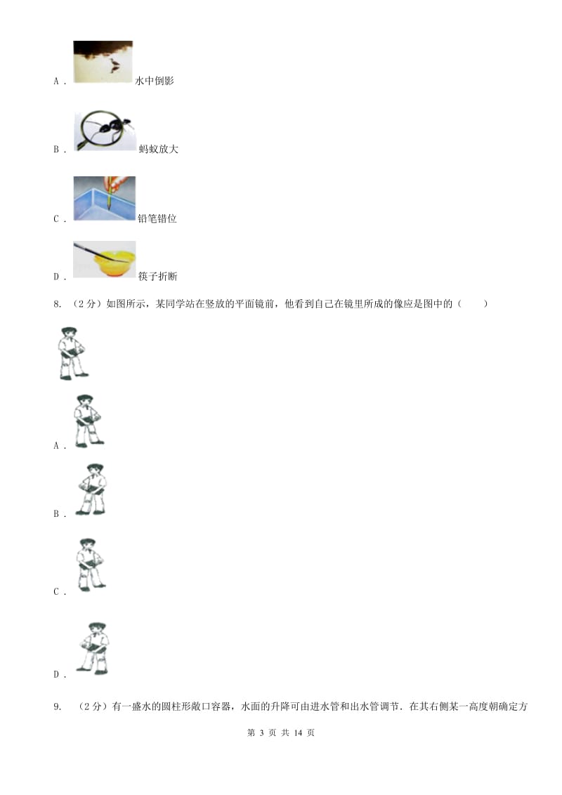 教科版八年级12月月考物理卷（I）卷.doc_第3页