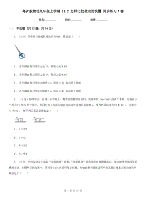 粵滬版物理九年級上學期 11.2 怎樣比較做功的快慢 同步練習A卷.doc