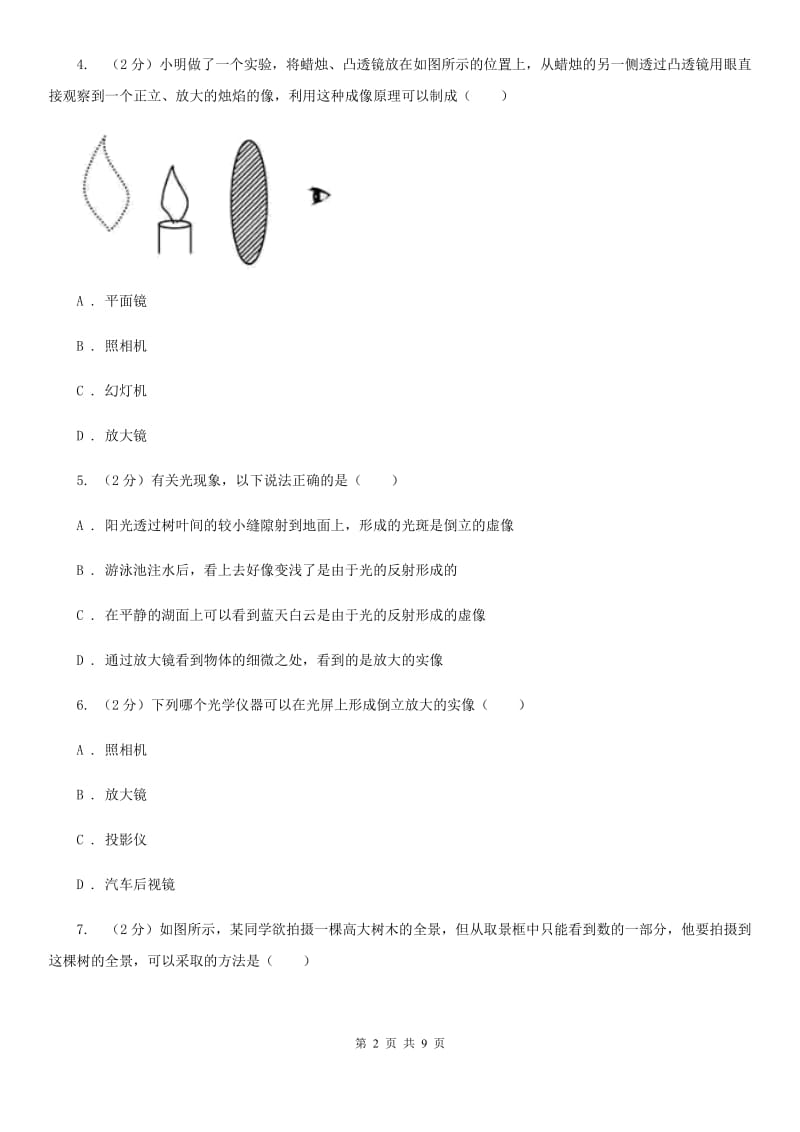 粤沪版物理八年级上册第五章第二节 生活中的透镜 同步训练.doc_第2页