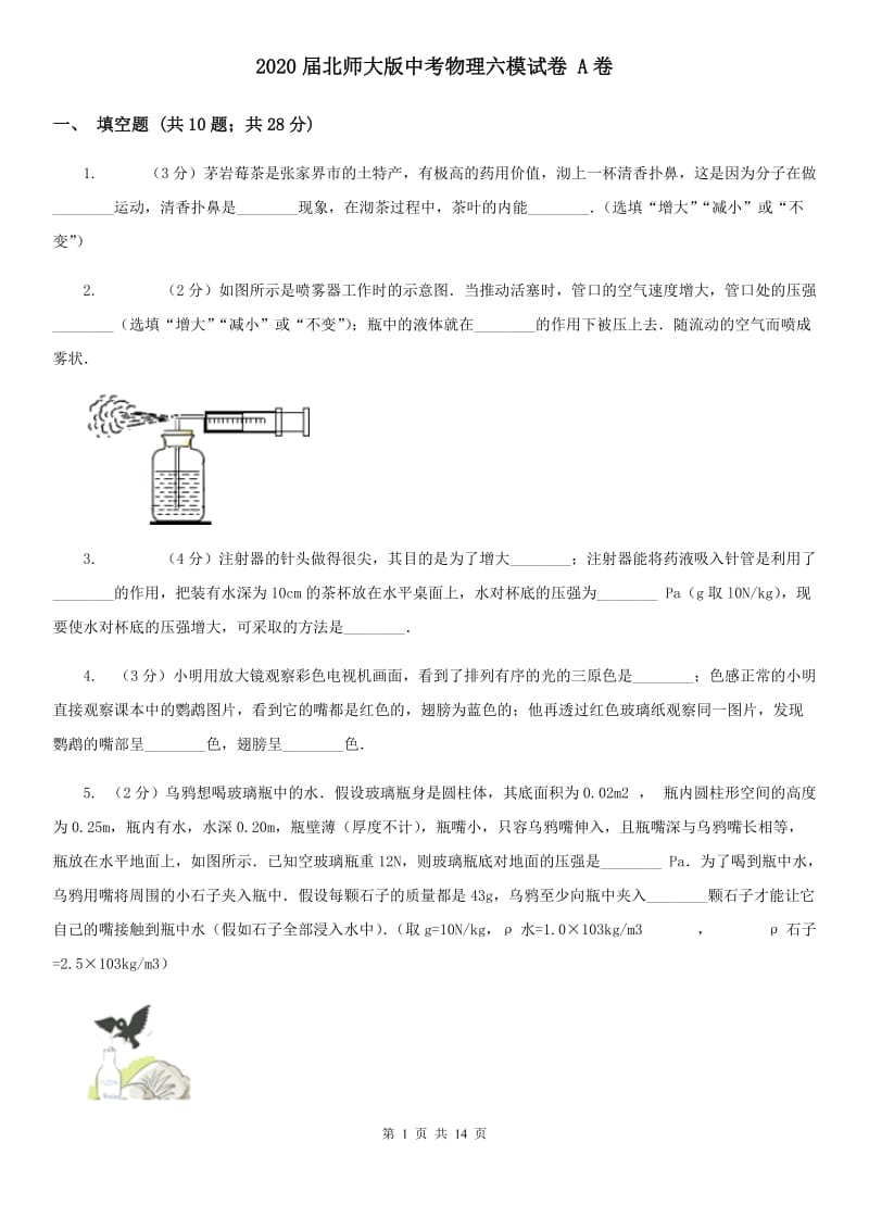 2020届北师大版中考物理六模试卷 A卷.doc_第1页