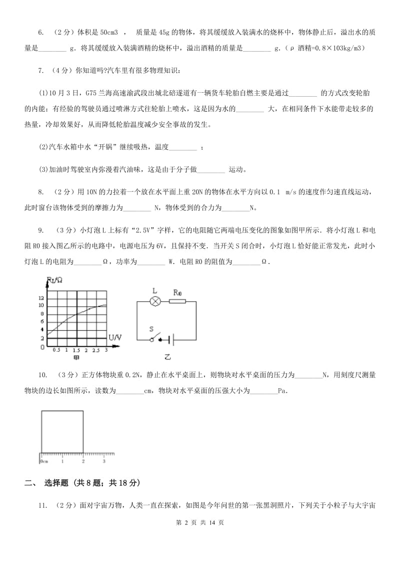 2020届北师大版中考物理六模试卷 A卷.doc_第2页