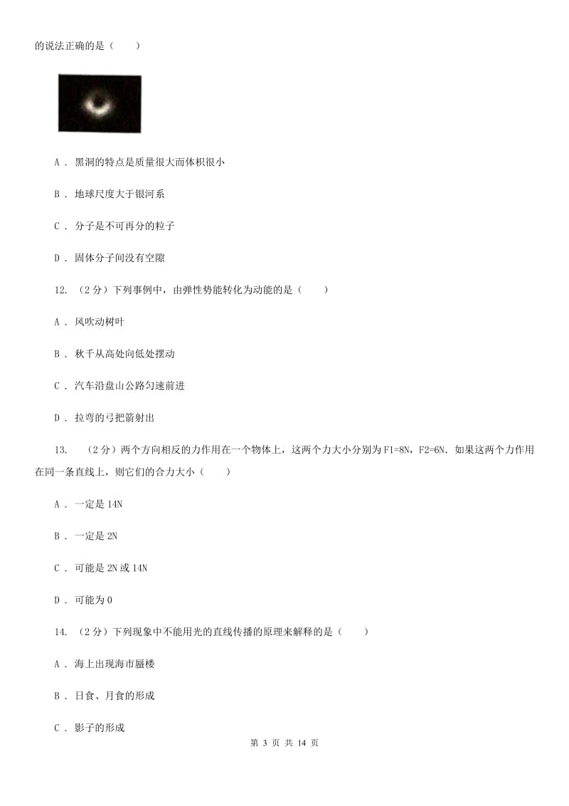 2020届北师大版中考物理六模试卷 A卷.doc_第3页