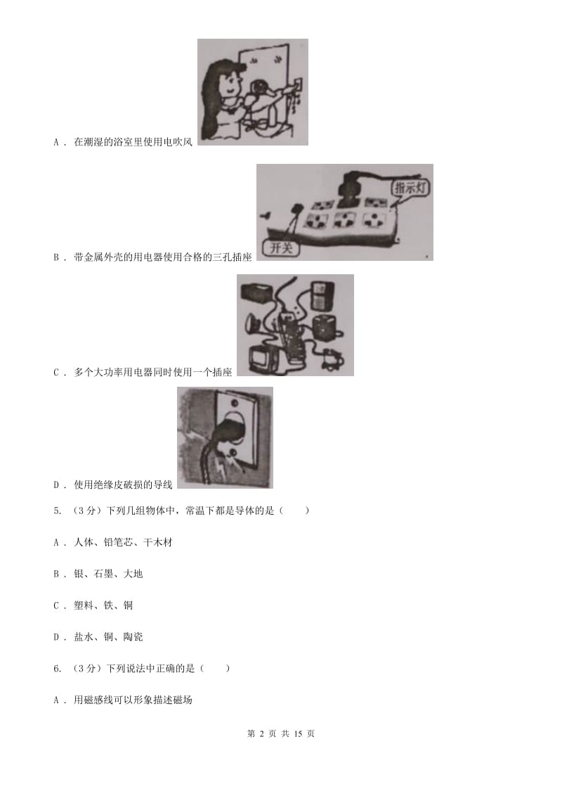 新人教版中考物理一模试卷（II ）卷.doc_第2页