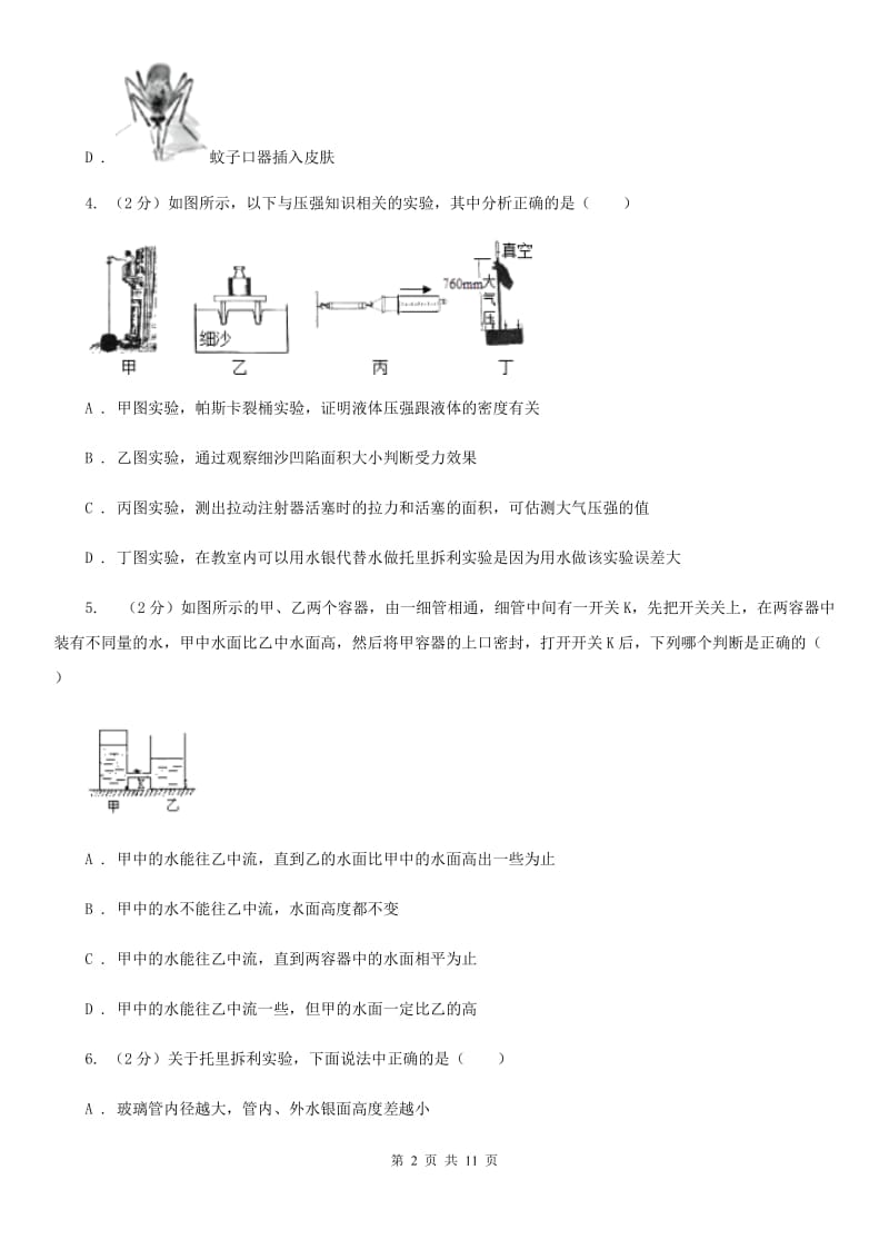 教科版物理八年级下册第八章第三节大气压与人类生活同步练习.doc_第2页