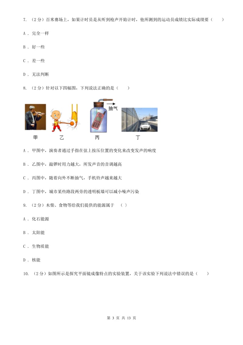 北师大版八年级下学期开学物理试卷D卷.doc_第3页