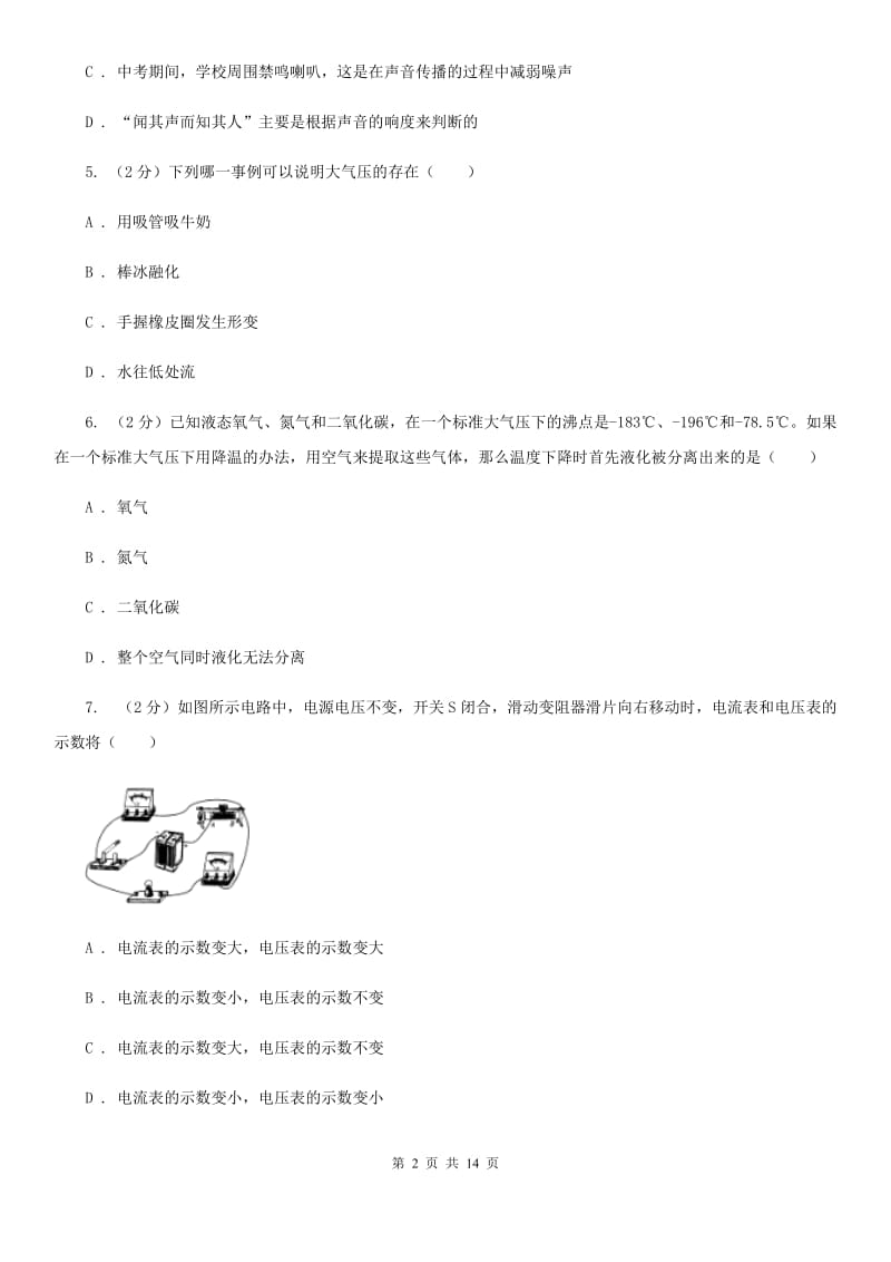 苏科版2020届九年级物理4月联考试卷.doc_第2页