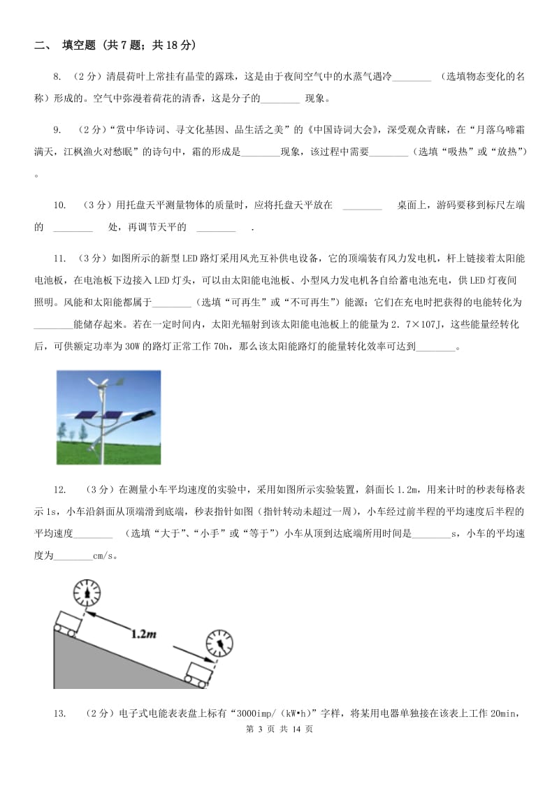 苏科版2020届九年级物理4月联考试卷.doc_第3页