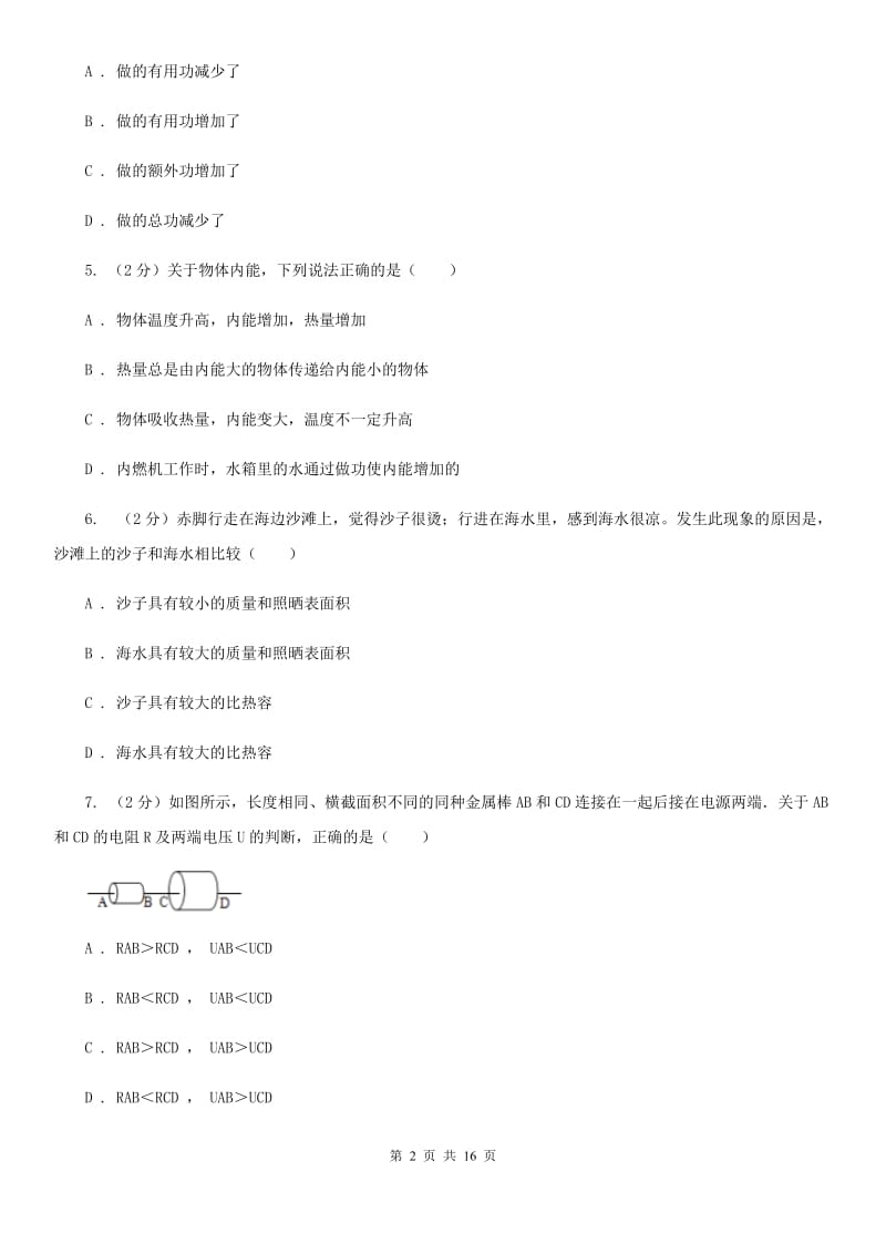 教科版2019-2020学年九年级上学期物理期中考试试卷（II ）卷(16).doc_第2页