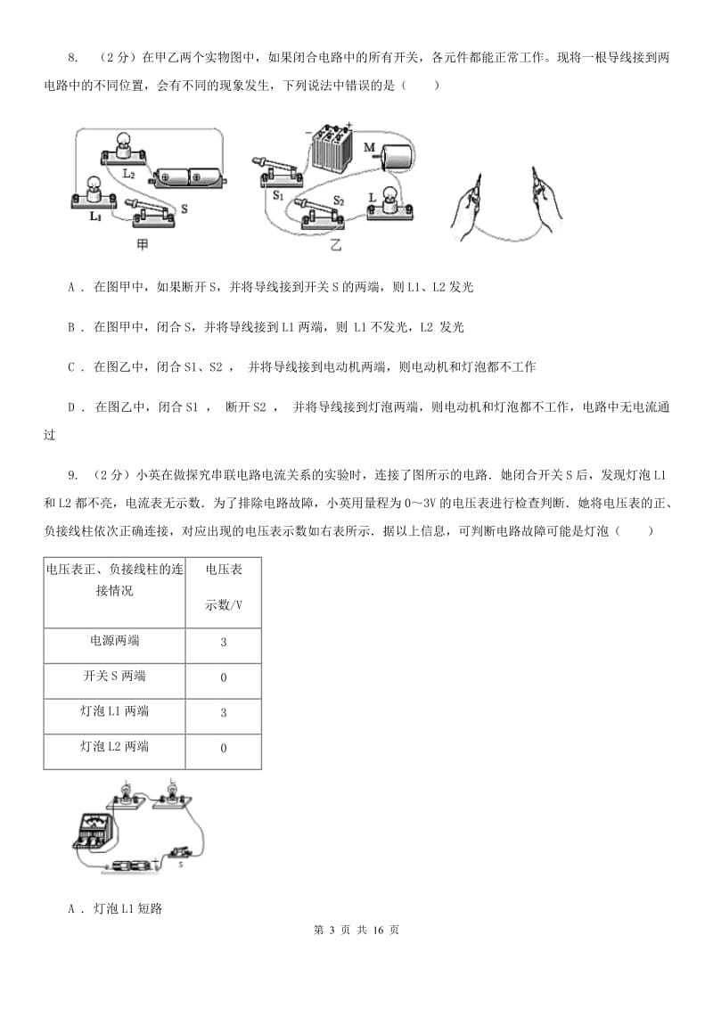 教科版2019-2020学年九年级上学期物理期中考试试卷（II ）卷(16).doc_第3页