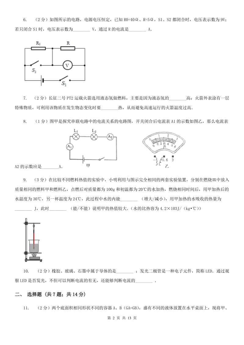 2020届沪科版中考物理四模试卷 C卷.doc_第2页