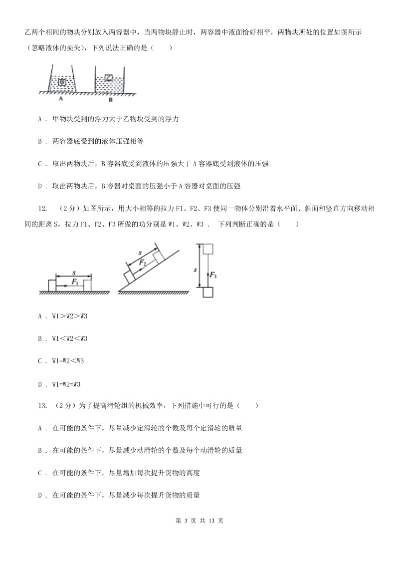 2020届沪科版中考物理四模试卷 C卷.doc_第3页