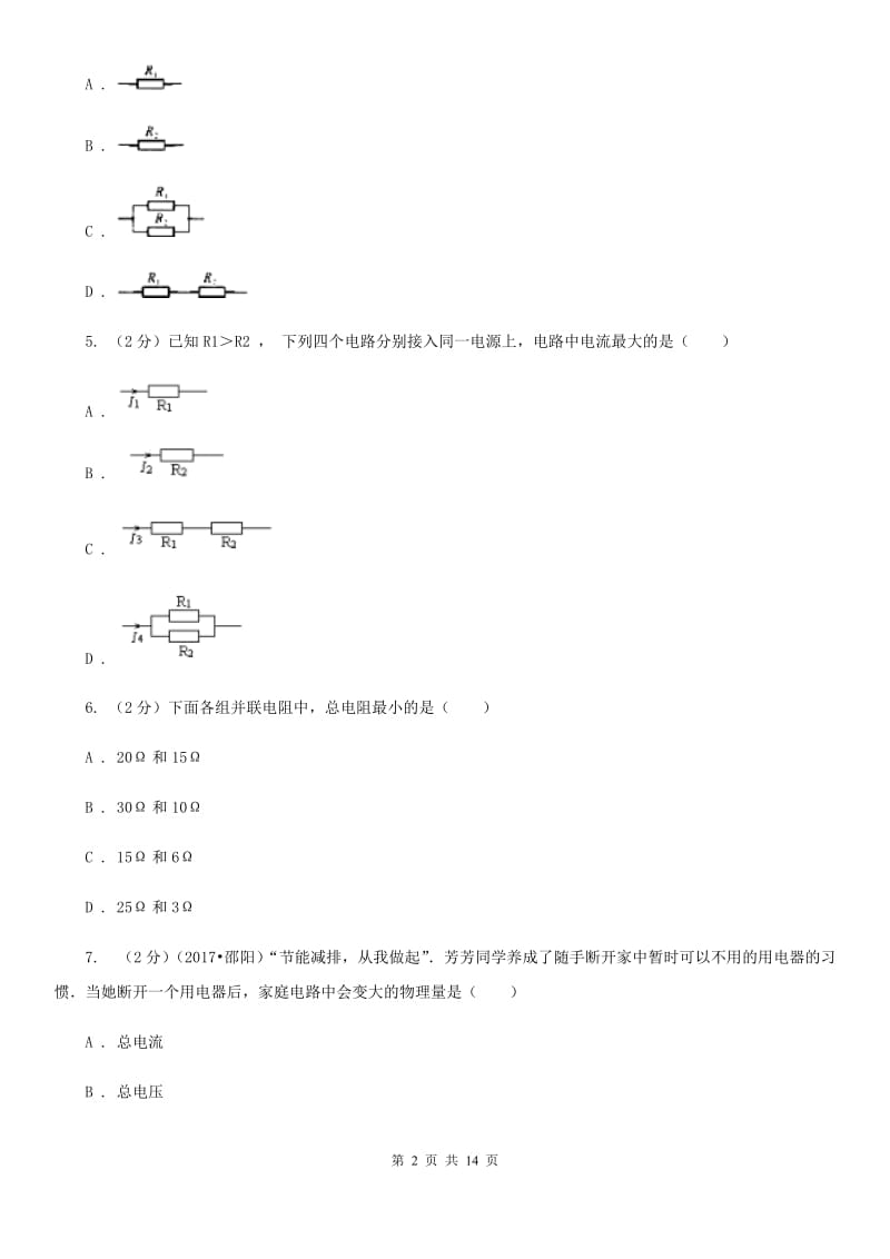 新人教版九年级物理第十七章第4节欧姆定律在串、并联电路中的应用同步练习.doc_第2页