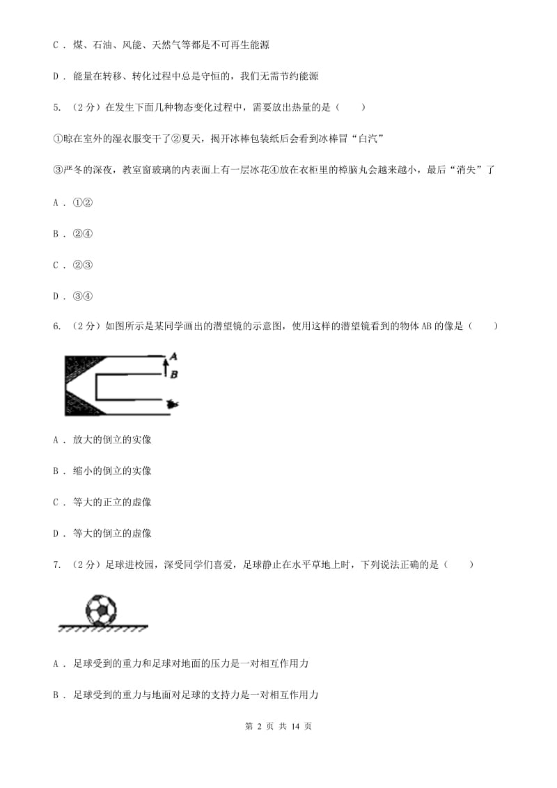 新人教版2020年中考物理复习最后一模试卷B卷.doc_第2页