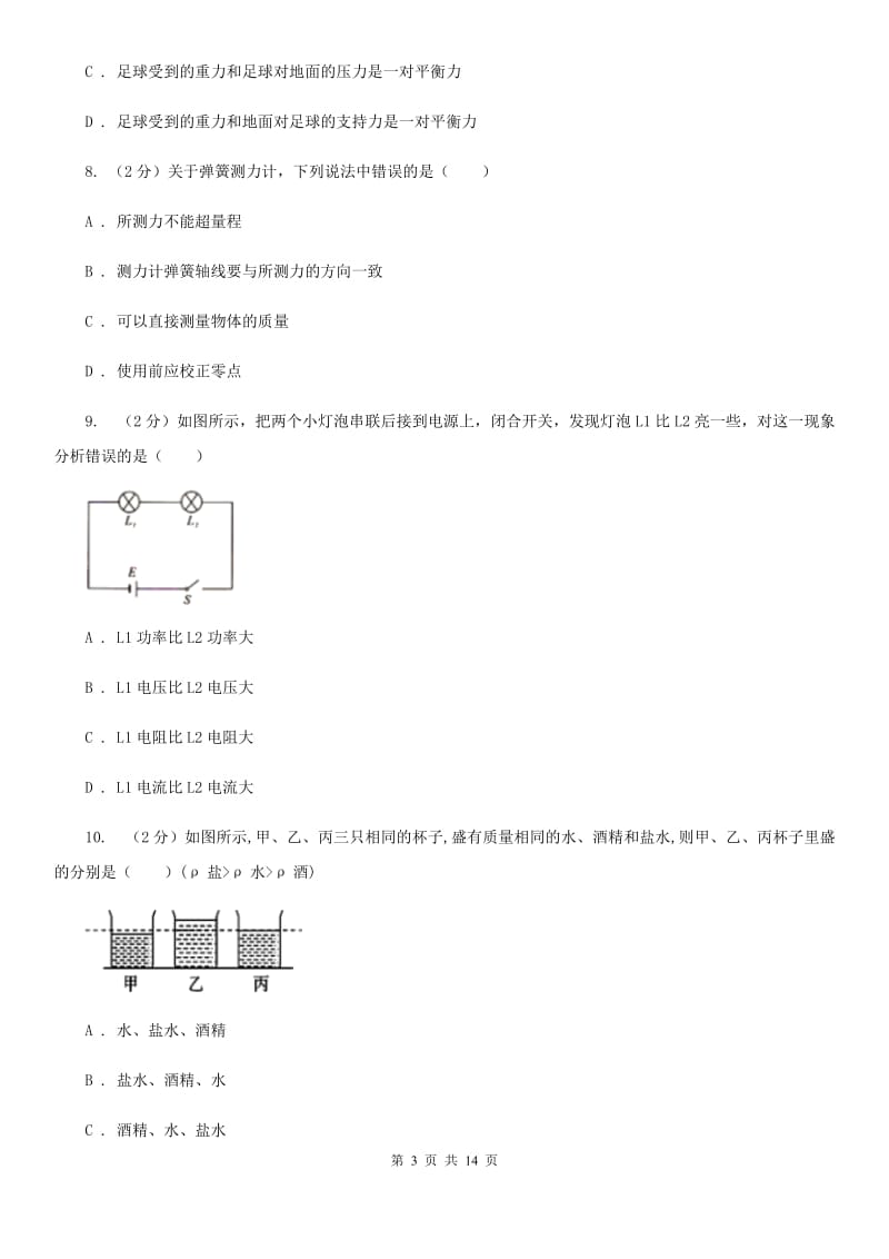 新人教版2020年中考物理复习最后一模试卷B卷.doc_第3页