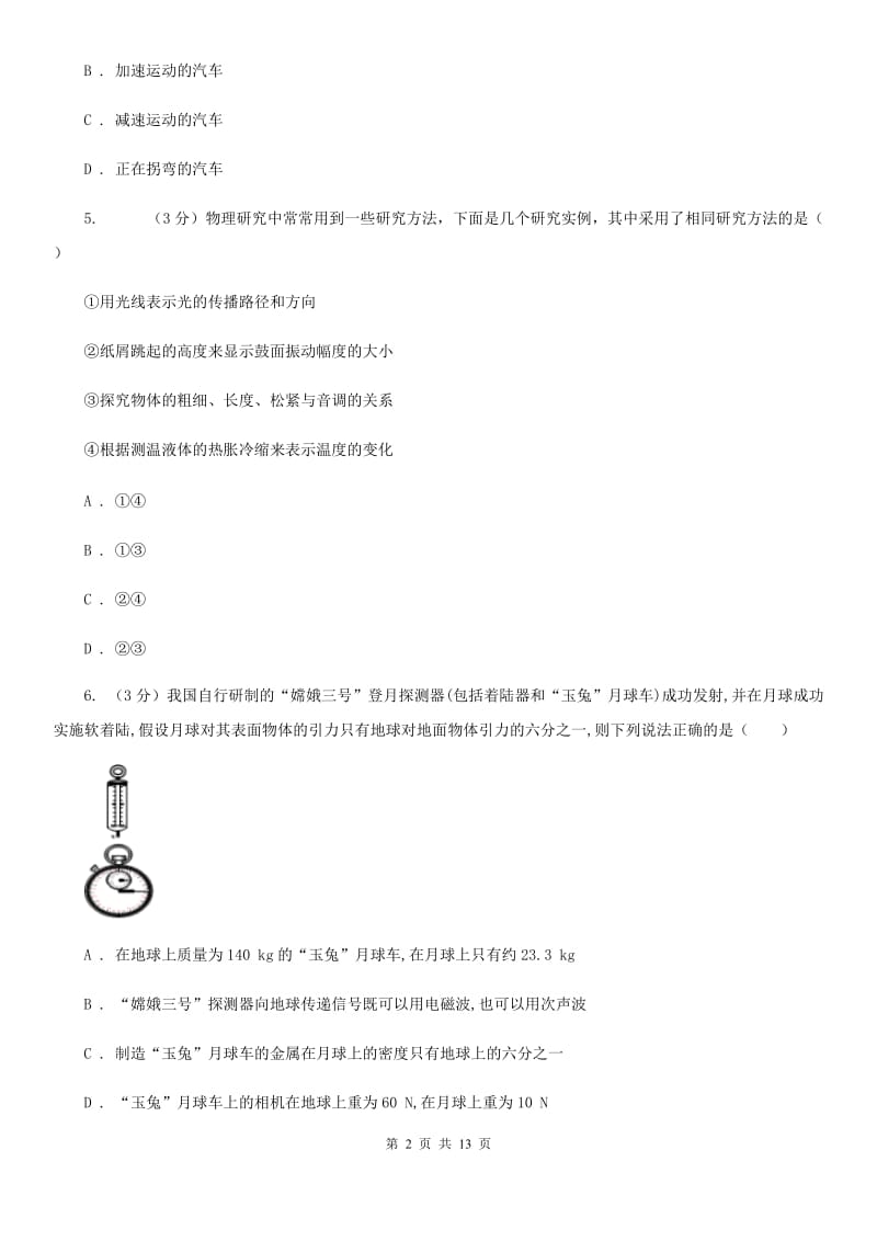 沪科版2020年八年级下学期物理3月月考试卷A卷.doc_第2页