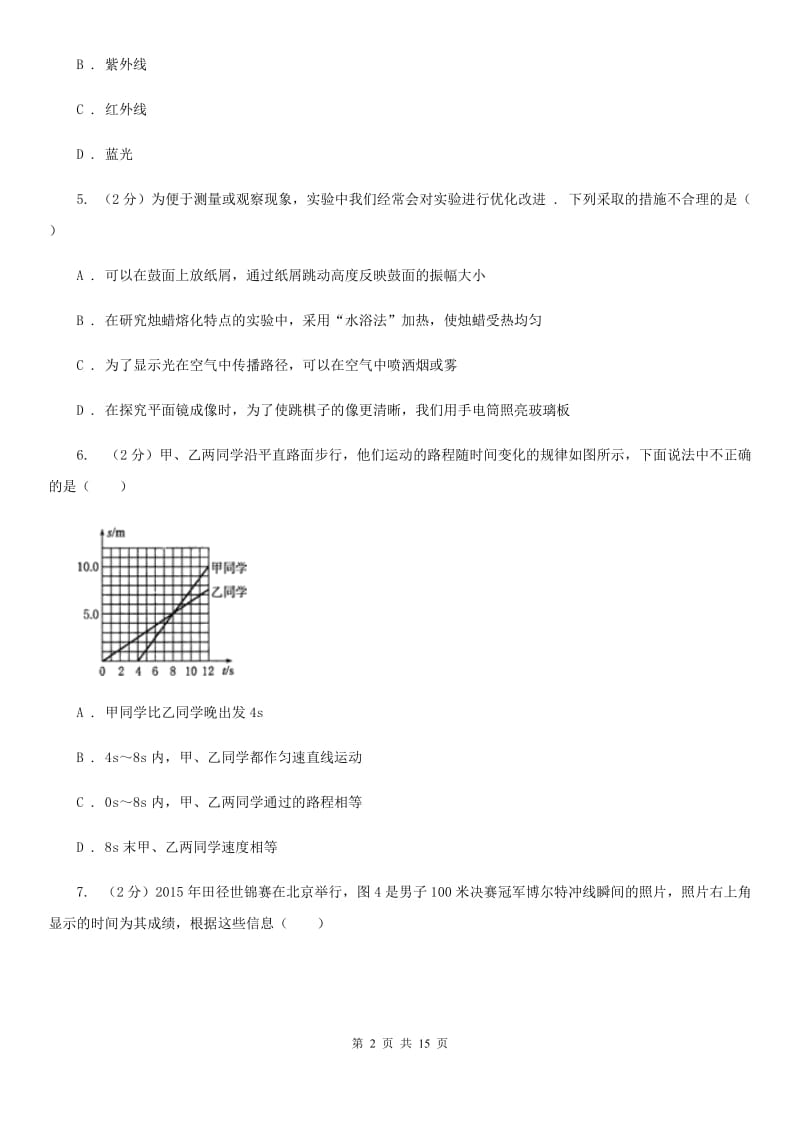 粤沪版八年级上学期）期中物理试卷B卷.doc_第2页