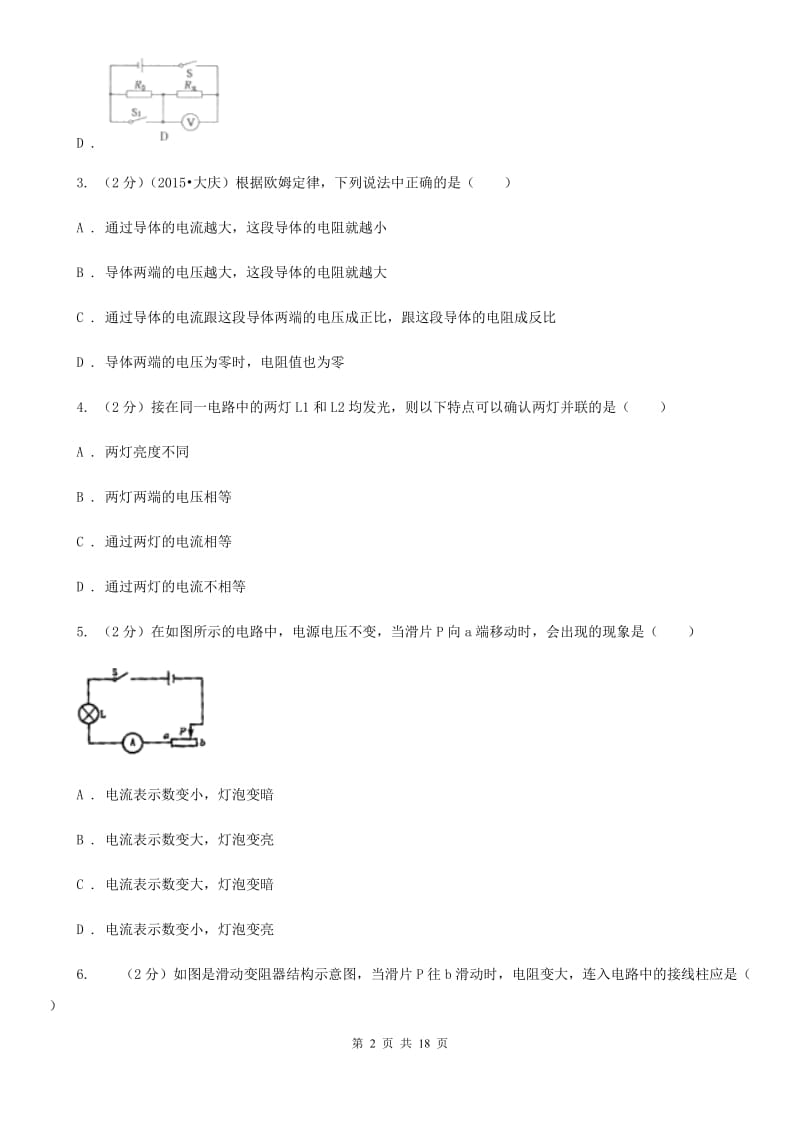 北师大版物理九年级全册 第十四章 欧姆定律 单元试卷.doc_第2页