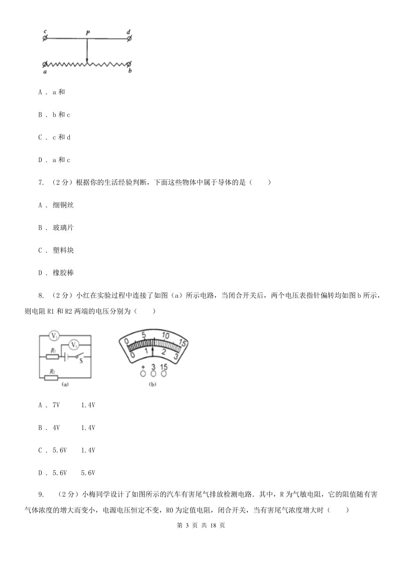 北师大版物理九年级全册 第十四章 欧姆定律 单元试卷.doc_第3页