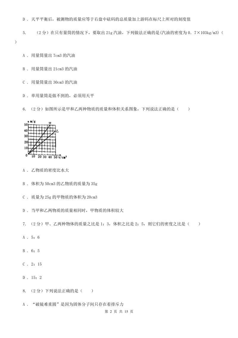 教科版2019-2020学年八年级下学期物理期中考试试卷（I）卷(3).doc_第2页