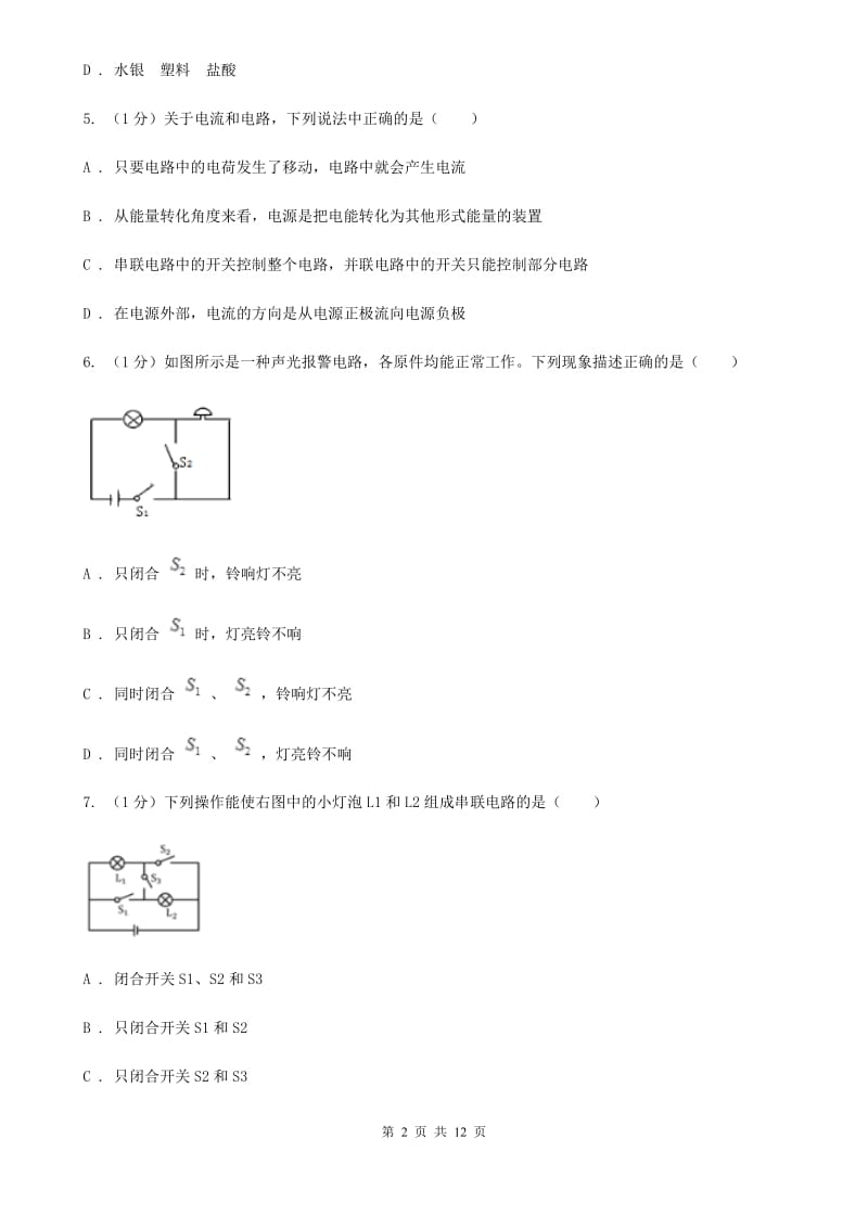 粤沪版2019-2020学年九年级上学期物理期中质量检测物理试卷B.doc_第2页