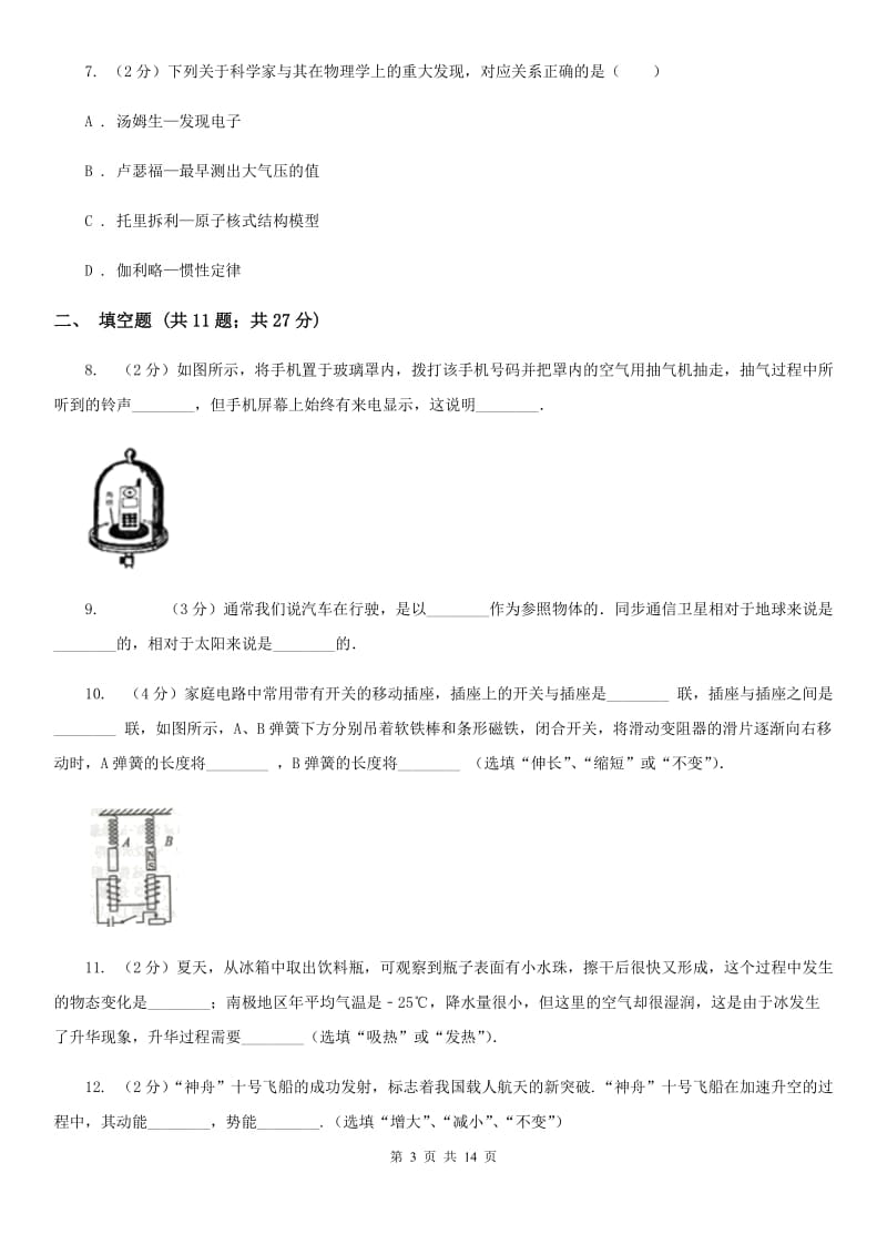 教科版2020年九年级物理第一次模拟考试试卷.doc_第3页