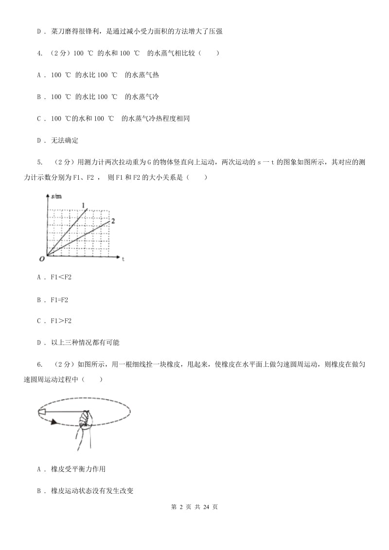 北师大版2019-2020学年九年级物理6月二模试卷.doc_第2页