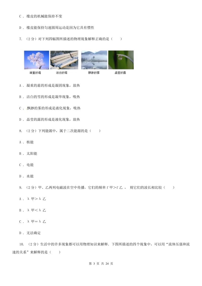 北师大版2019-2020学年九年级物理6月二模试卷.doc_第3页