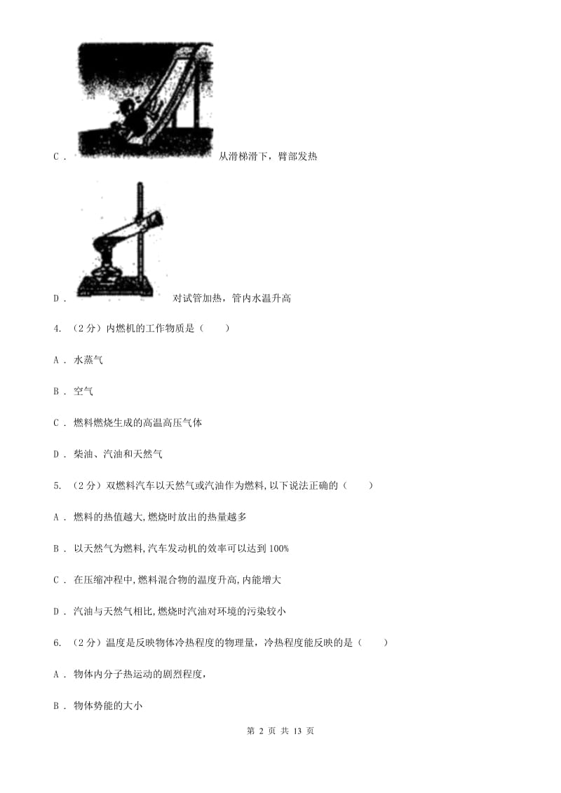 教科版2019-2020学年九年级上学期物理10月月考试卷D卷(4).doc_第2页