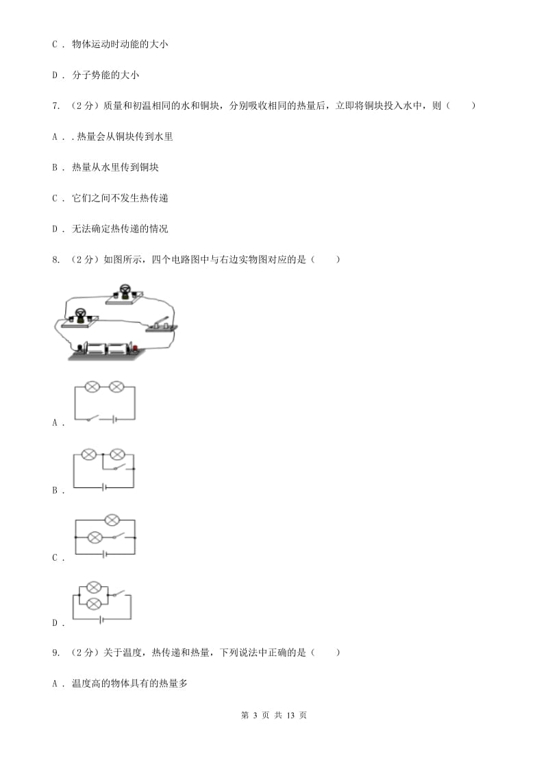 教科版2019-2020学年九年级上学期物理10月月考试卷D卷(4).doc_第3页