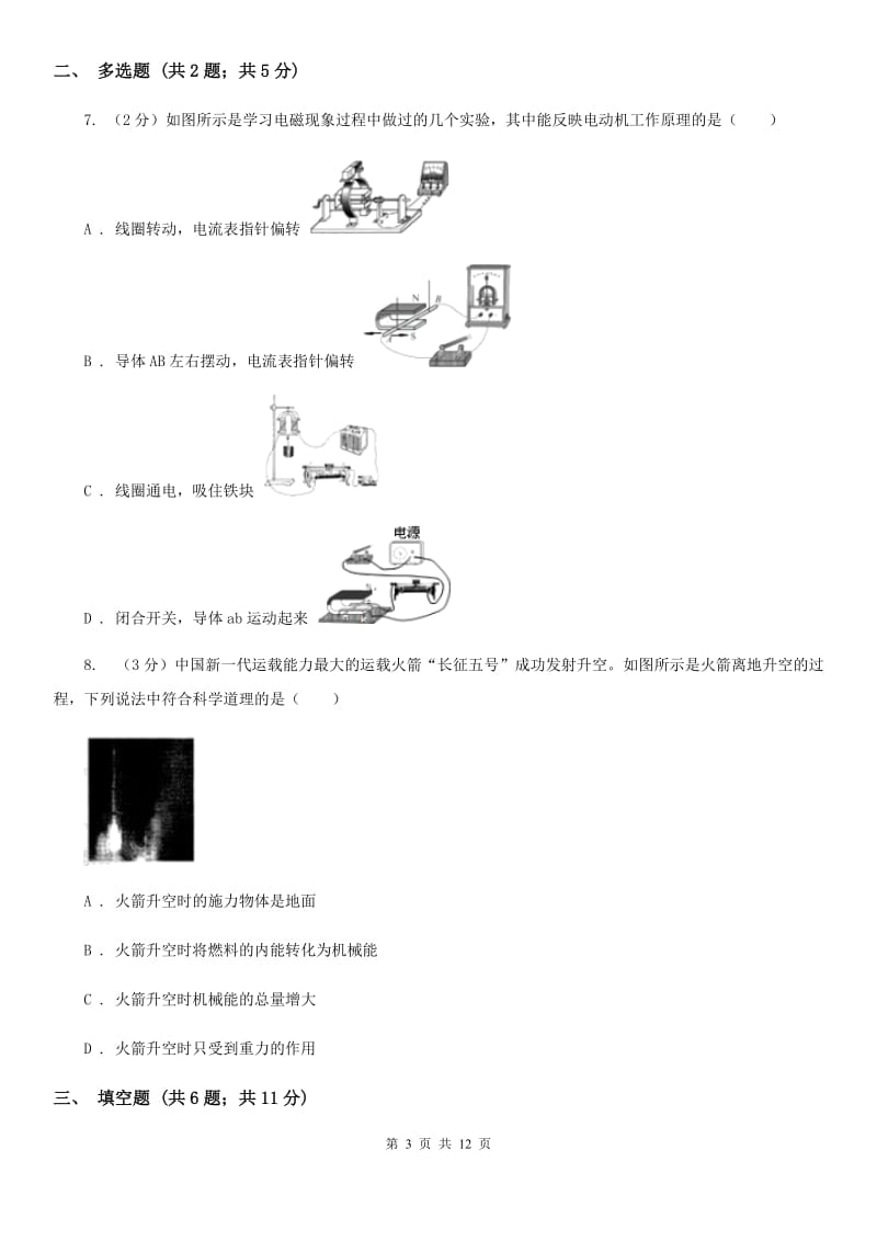 教科版2020年中招物理考试模拟试题(五)（II ）卷.doc_第3页