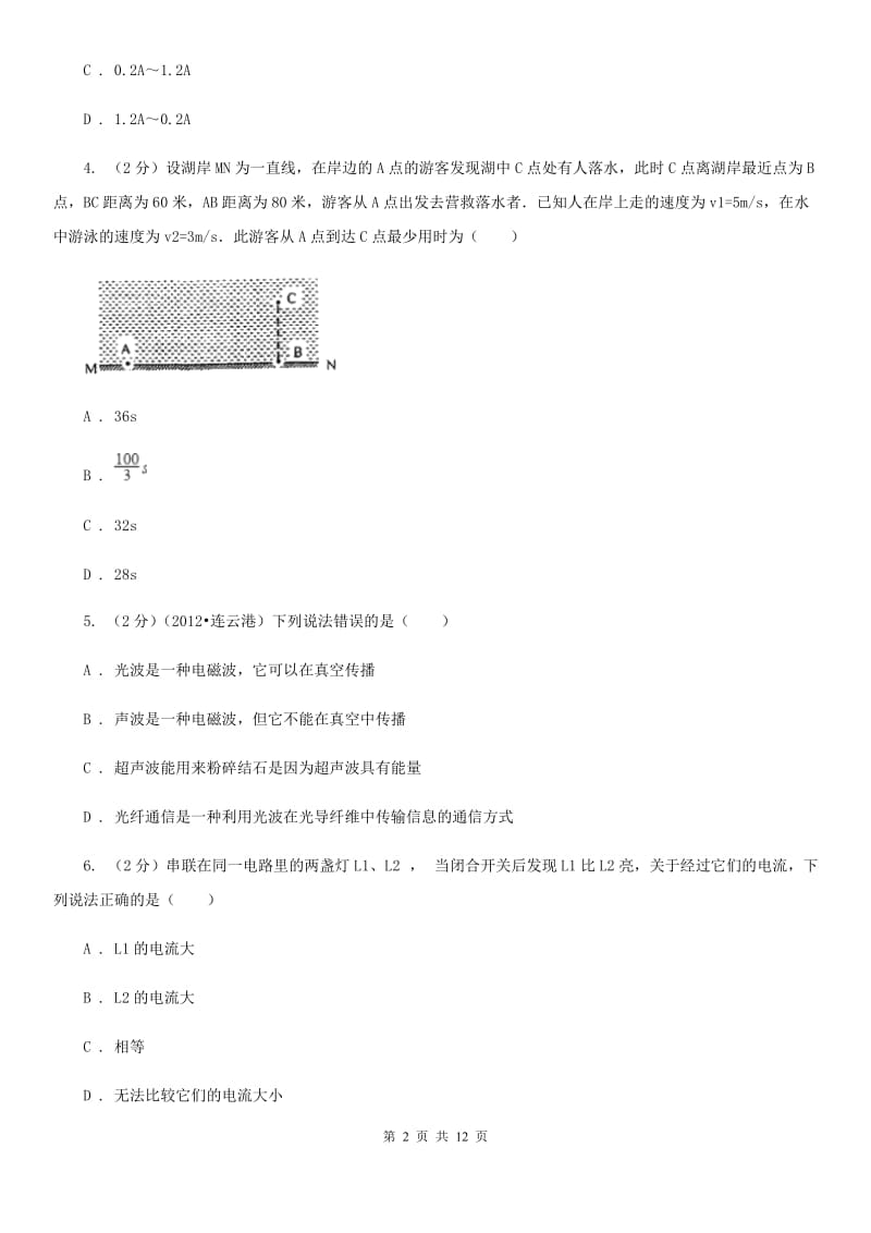 2020届北师大版中考物理一模试卷(2).doc_第2页