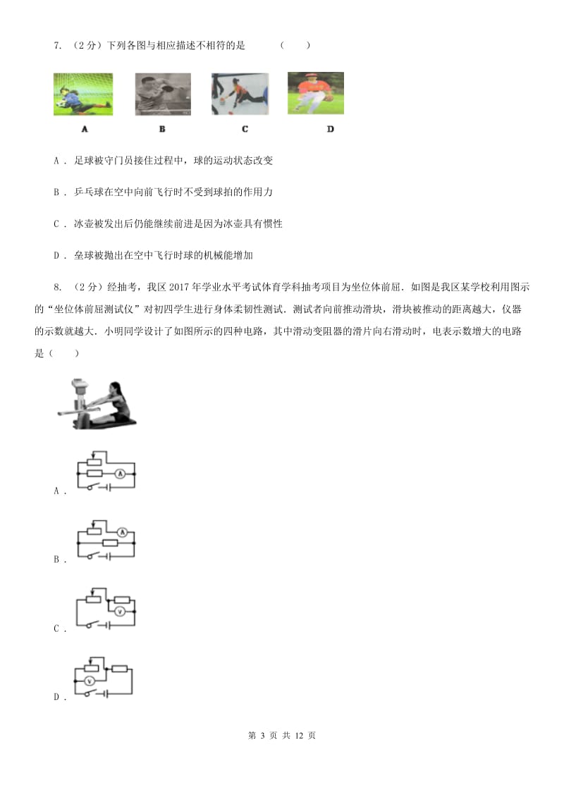 2020届北师大版中考物理一模试卷(2).doc_第3页