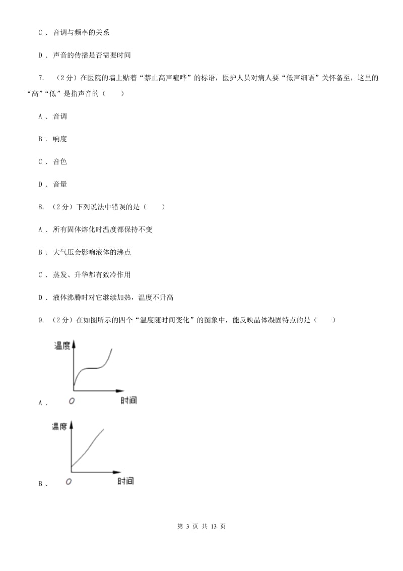 苏科版2019-2020学年八年级上学期物理期中考试试卷(27).doc_第3页