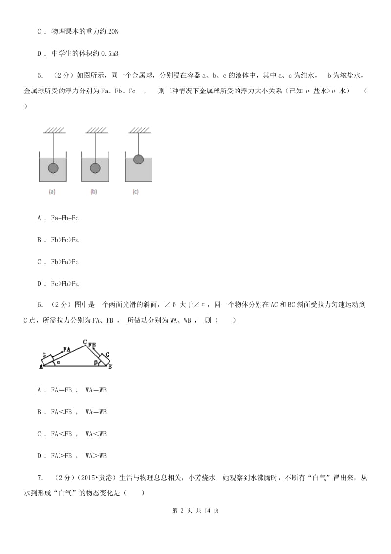 新人教版2020年中考物理一轮复习检测题.doc_第2页