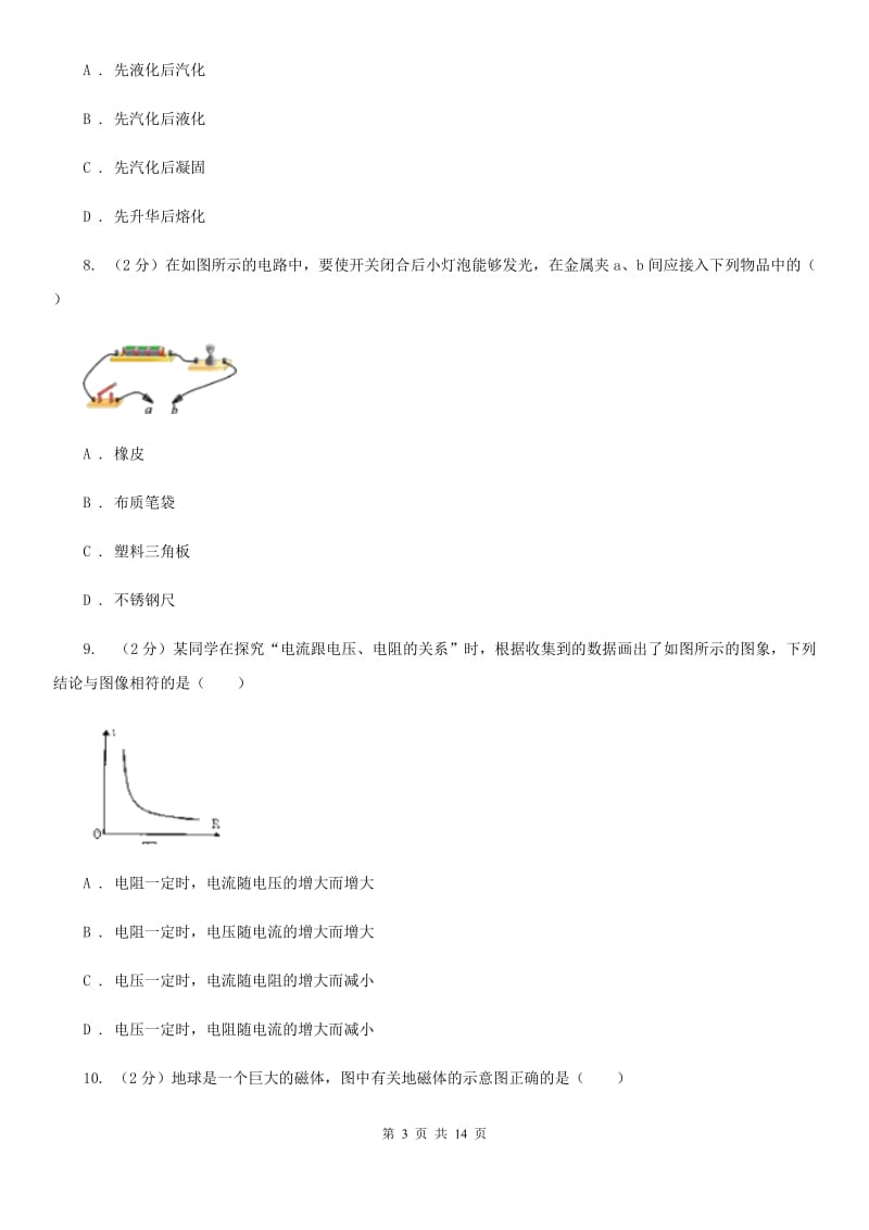 新人教版2020年中考物理一轮复习检测题.doc_第3页