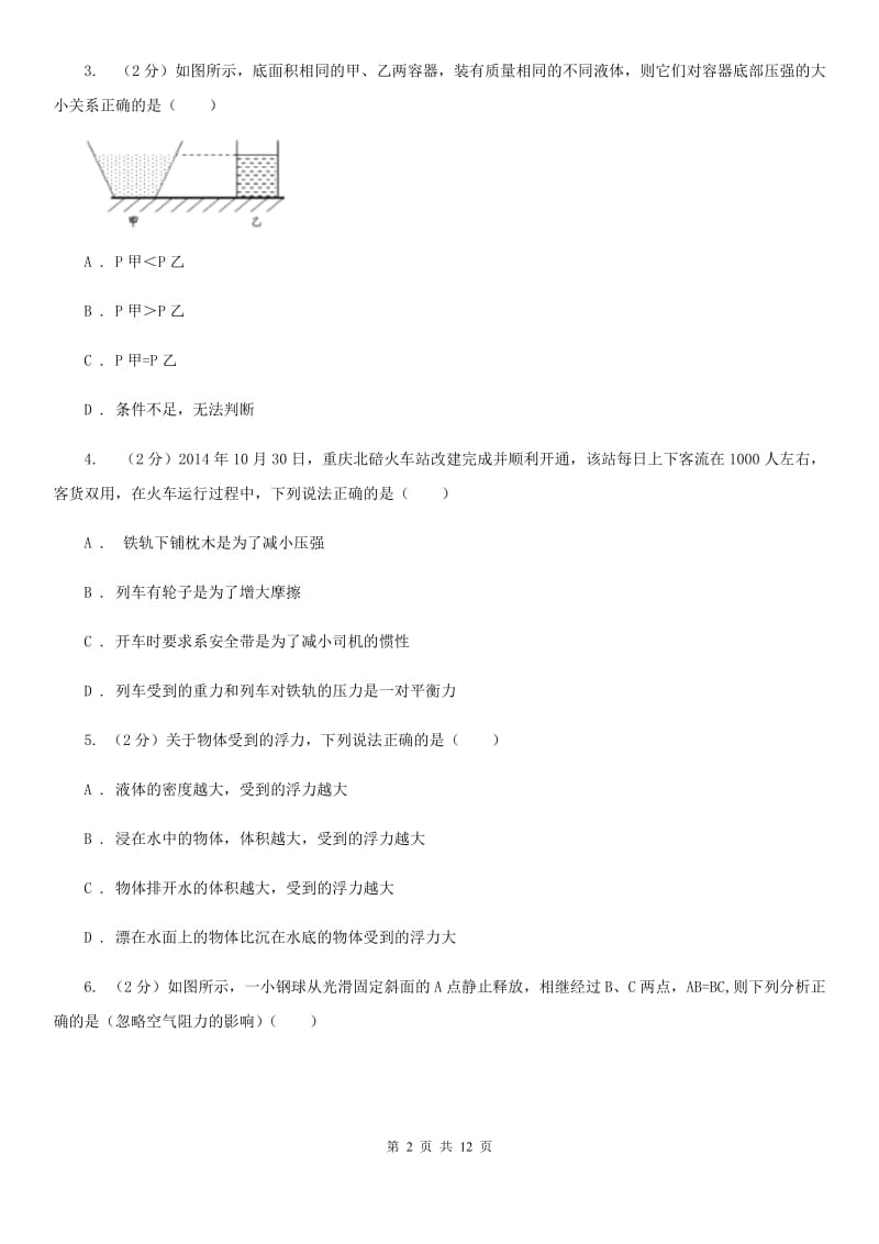 粤沪版2019-2020学年八年级下学期物理期末考试试卷(5).doc_第2页