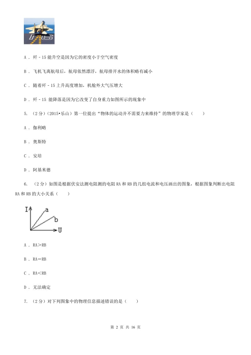 新人教版2020届九年级下学期物理中考一模试卷B卷.doc_第2页