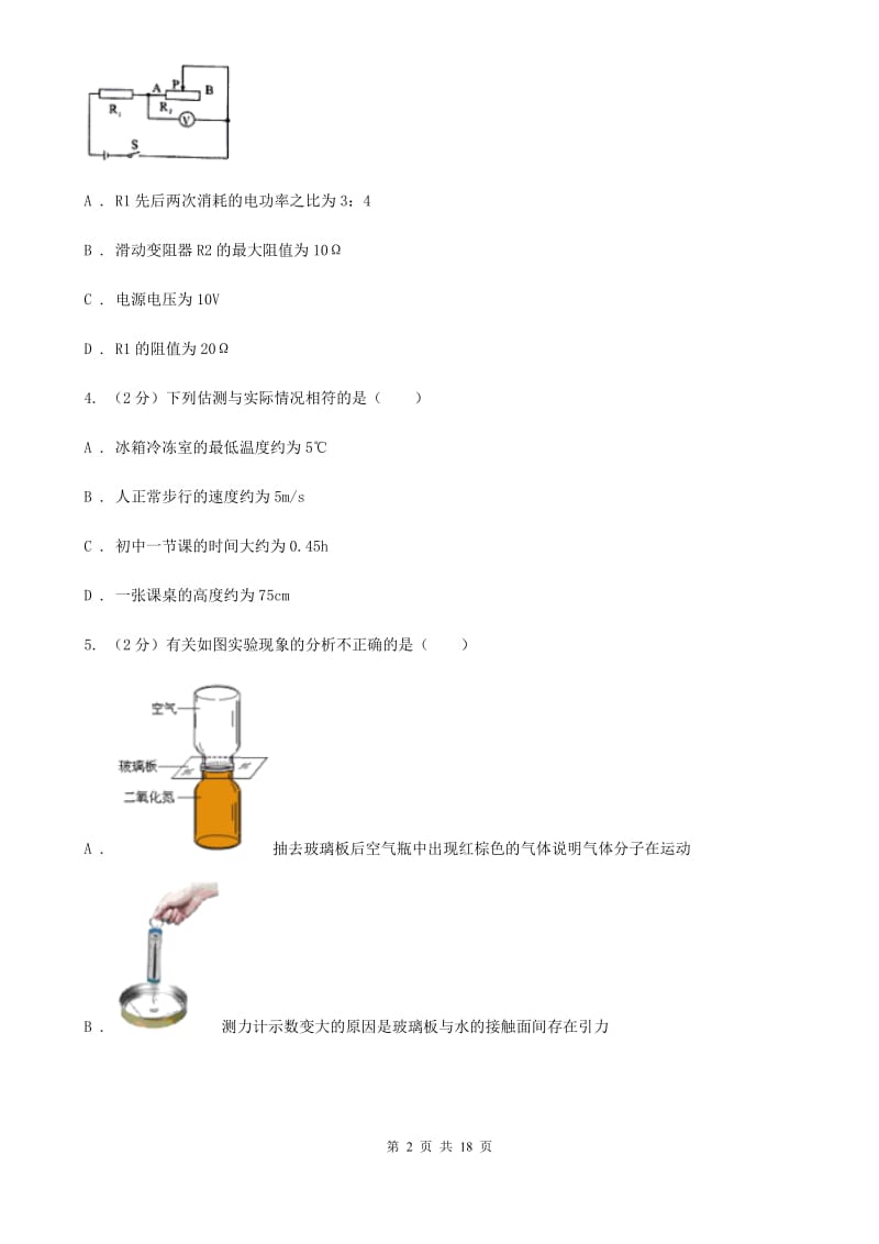 教科版2020年中考物理预测试卷.doc_第2页