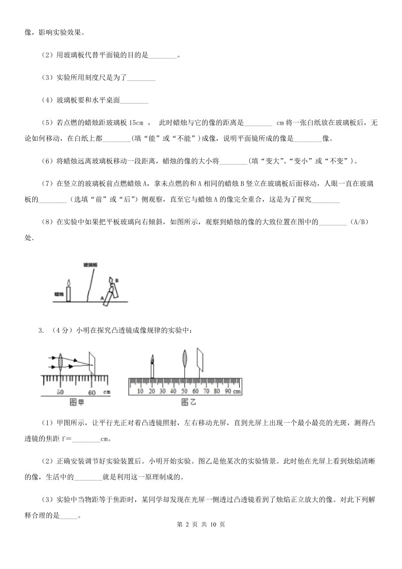 新人教版2020年中考物理总复习题型训练10：实验题（光学、热学实验）D卷.doc_第2页