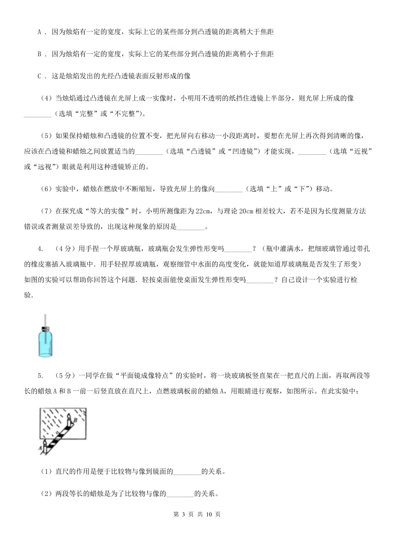 新人教版2020年中考物理总复习题型训练10：实验题（光学、热学实验）D卷.doc_第3页