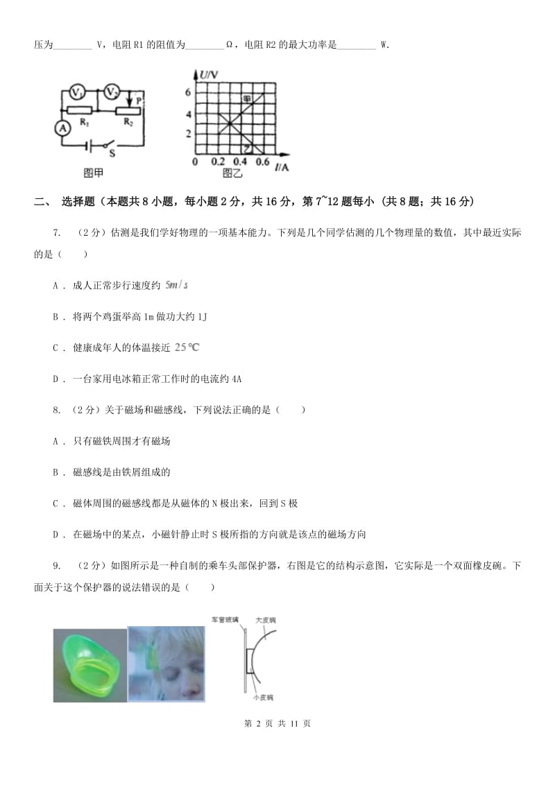 教科版2020年物理普通高中招生考试模拟试卷（一）B卷.doc_第2页